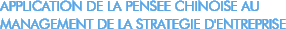 Application de la pense chinoise au management de la stratgie d'entreprise